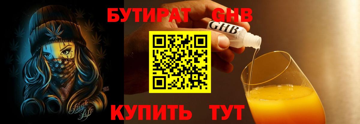Бутират BDO Новодвинск