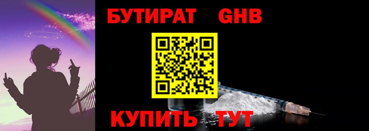 Бутират  Бутират 99%  Вход с VPN  Новодвинск 