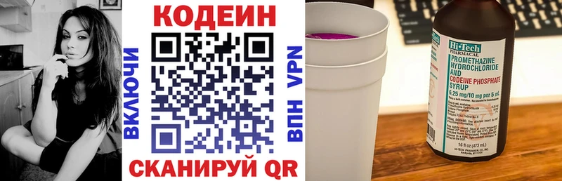 Codein напиток Lean (лин)  Новодвинск 