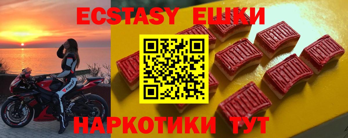 ЭКСТАЗИ 280мг  Вход с VPN  Ecstasy Cube  Новодвинск 