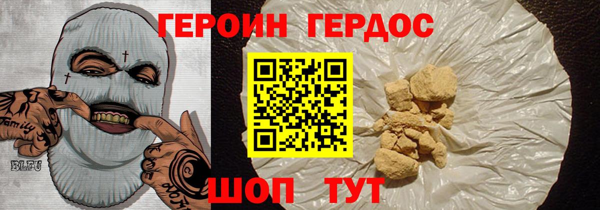 Героин  Вход с VPN  Новодвинск  Героин Heroin 