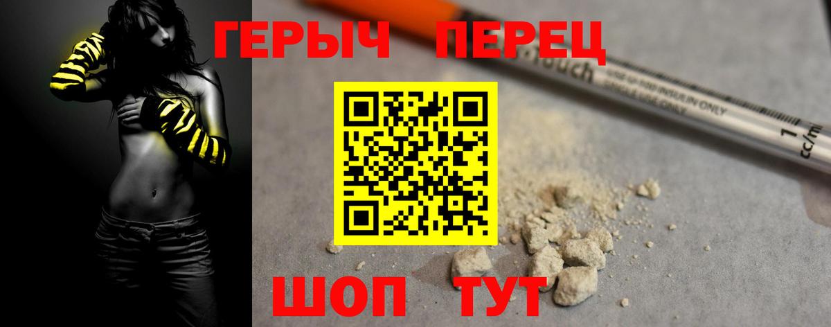 ГЕРОИН VHQ Новодвинск