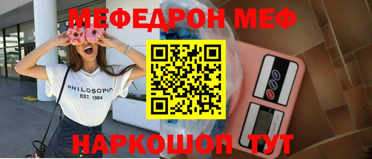 Меф мяу мяу мука Новодвинск