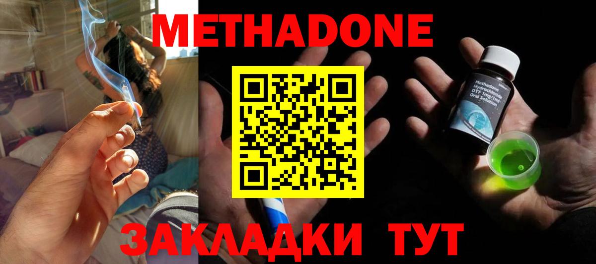 МЕТАДОН мёд  Вход с VPN  Новодвинск  Метадон белоснежный 